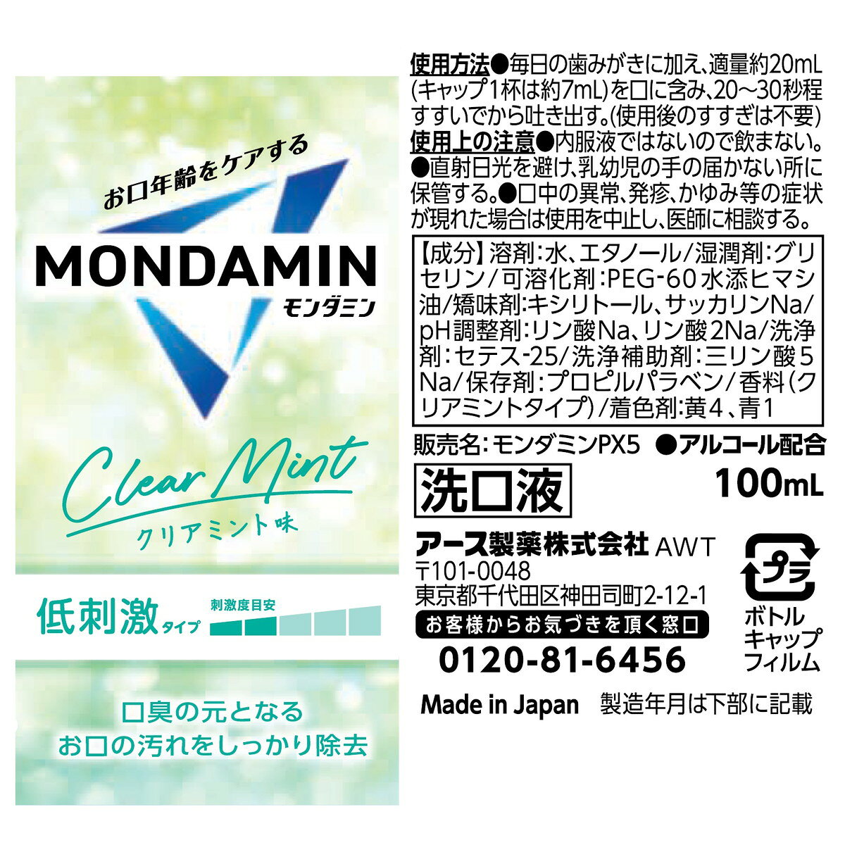 マイレピ P&Gストアの【送料込・まとめ買い×3個セット】アース製薬 モンダミン クリアミント 100ml マウスウォッシュ｜アングル2