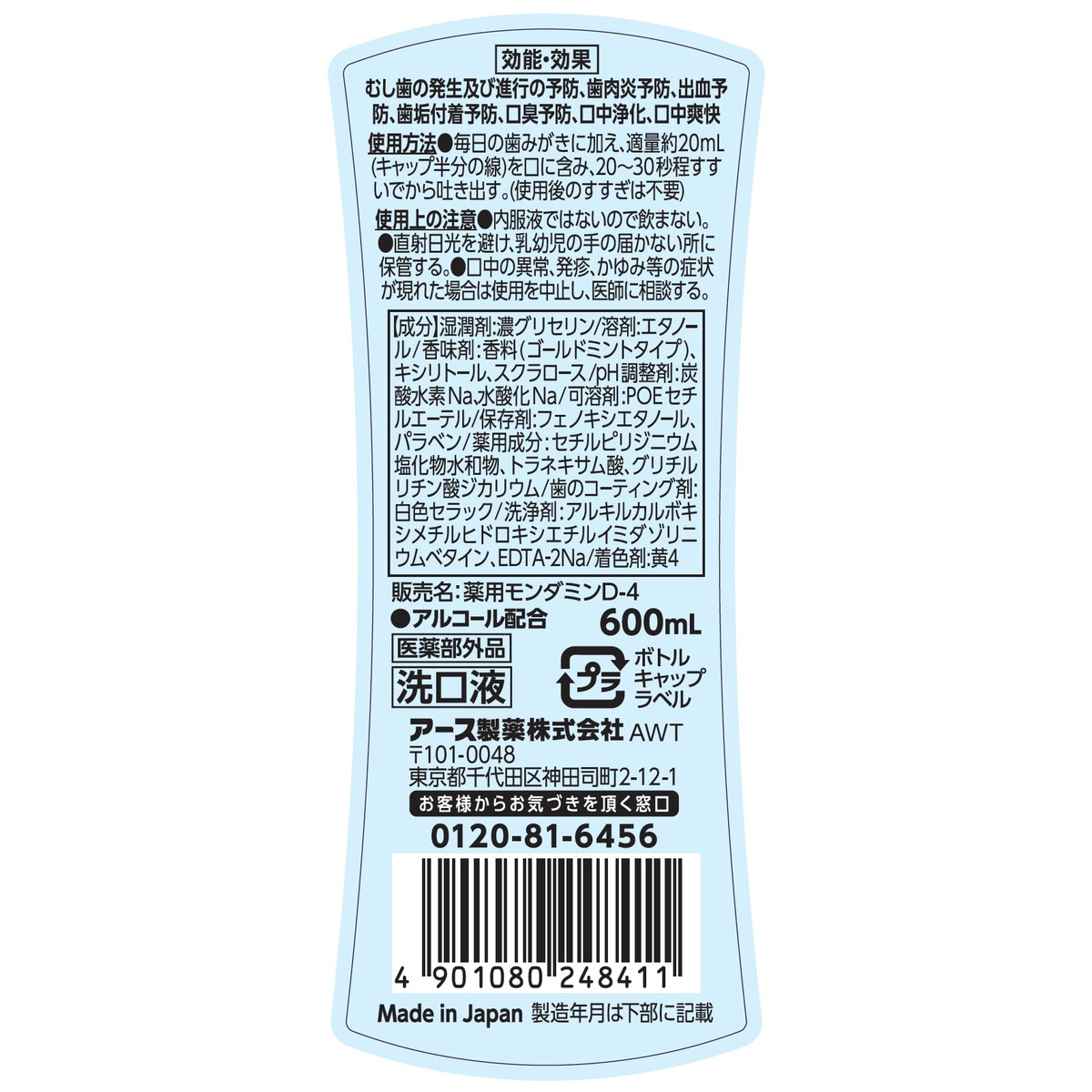 マイレピ P&Gストアの【送料込・まとめ買い×4個セット】アース製薬 モンダミン プレミアムケア ゴールドミント 600mL マウスウォッシュ 洗口液｜アングル2