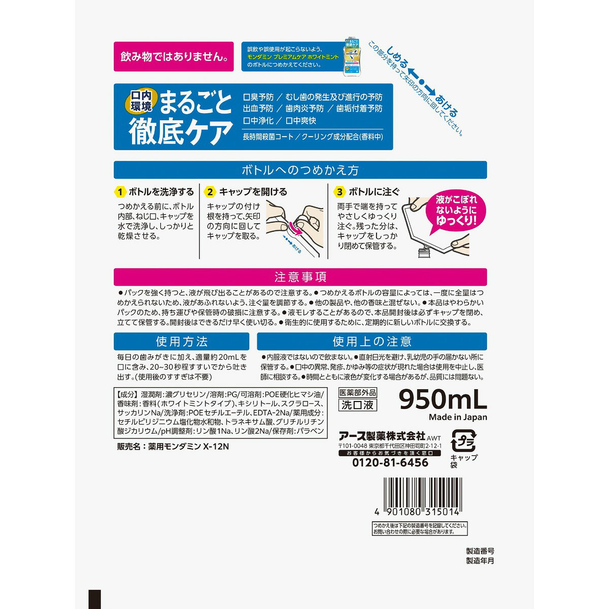 【送料込・まとめ買い×5個セット】アース製薬 モンダミン プレミアムケア ホワイト...