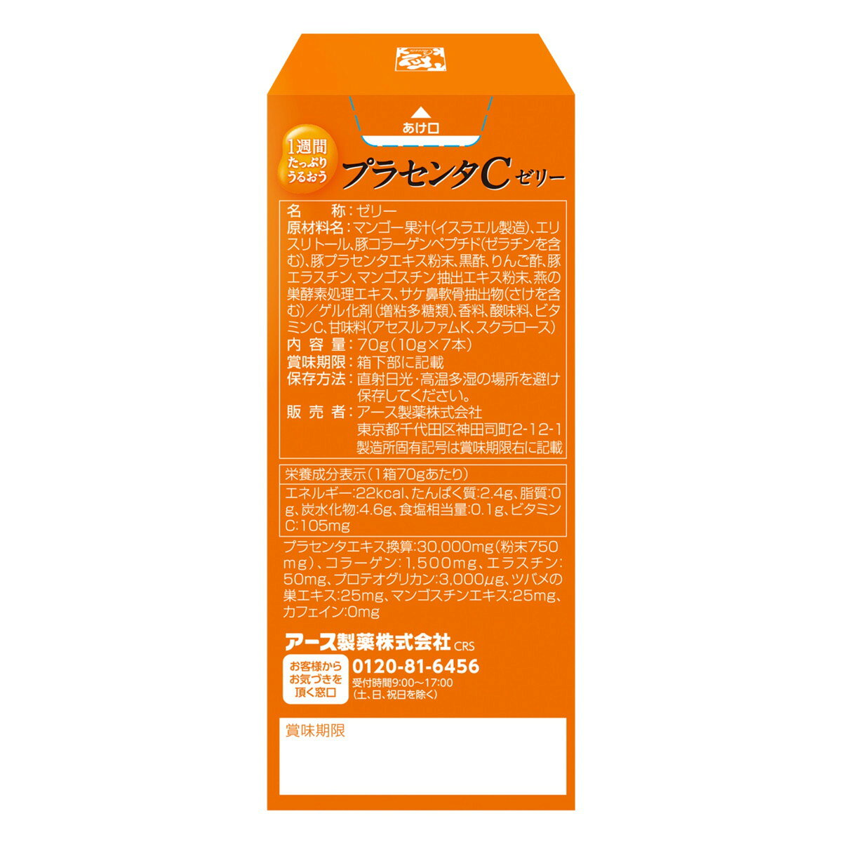 【送料込・まとめ買い×5個セット】アース製薬 1週間たっぷりうるおう プラセンタC ゼリー マンゴー味 7本入 【AL2512-earth】 2