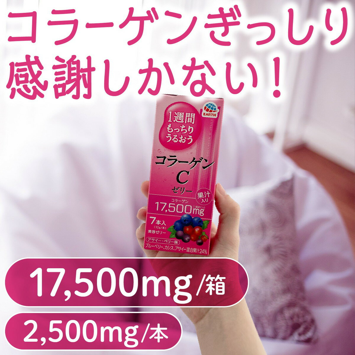 【送料込・まとめ買い×2個セット】アース製薬 1週間もっちりうるおう コラーゲンC ...