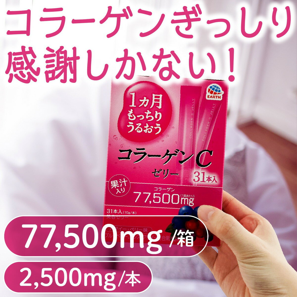 【送料込・まとめ買い×8個セット】アース製薬 1カ月もっちりうるおう コラーゲンC ...