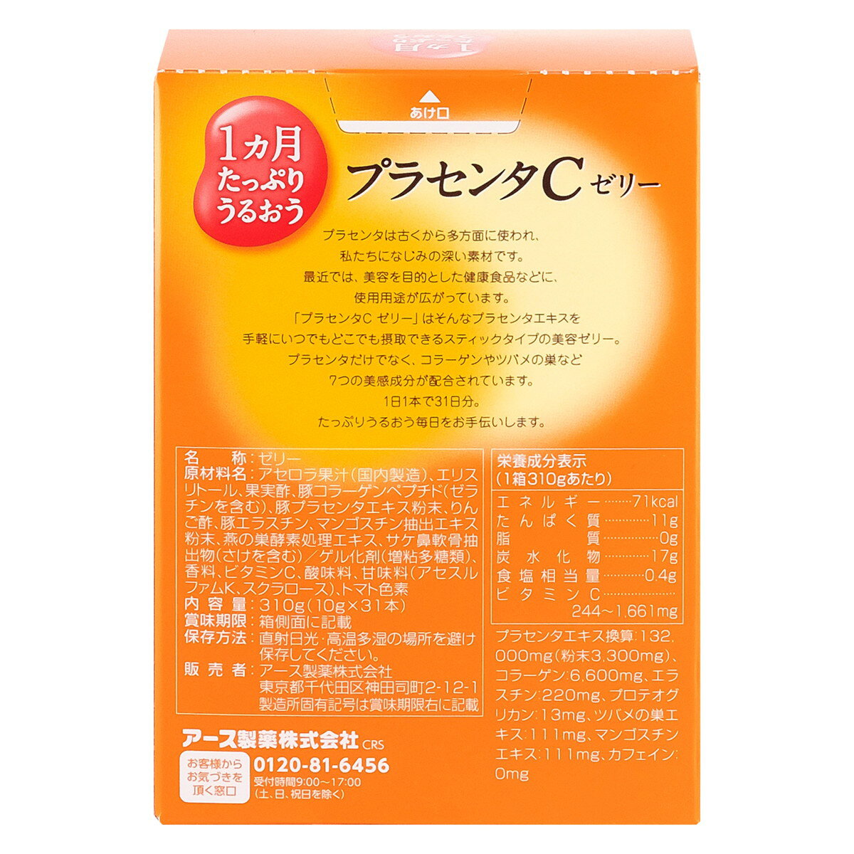 【送料込・まとめ買い×4個セット】アース製薬 1カ月たっぷりうるおう プラセンタC ...
