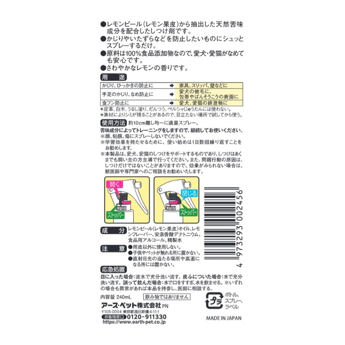 【送料込・まとめ買い×2個セット】アース・ペット ジョイペット ザ・しつけ ビター...