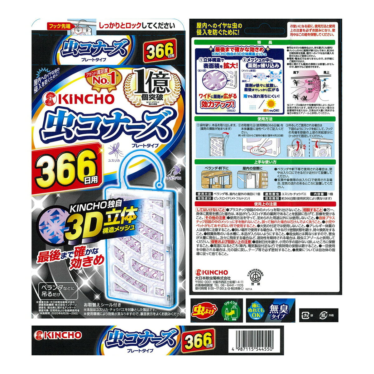【◆数量限定◆】大日本除虫菊 金鳥 虫コナーズ プレートタイプ 366日用 無臭【MY-s01】