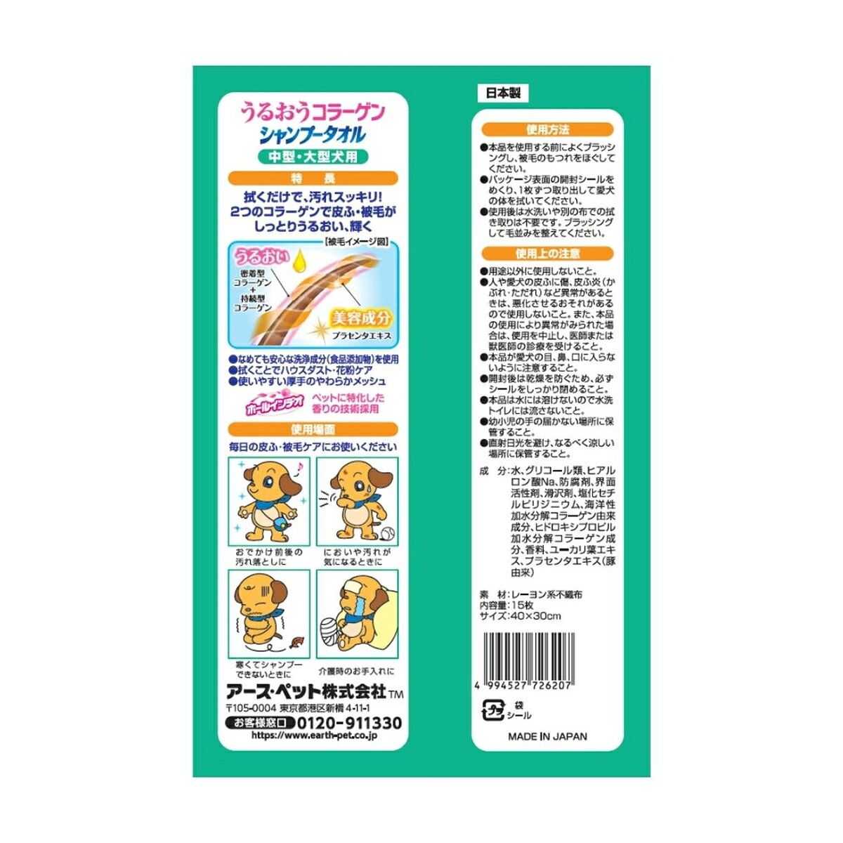 【送料込・まとめ買い×3個セット】アース・ペット ジョイペット シャンプータオル ...