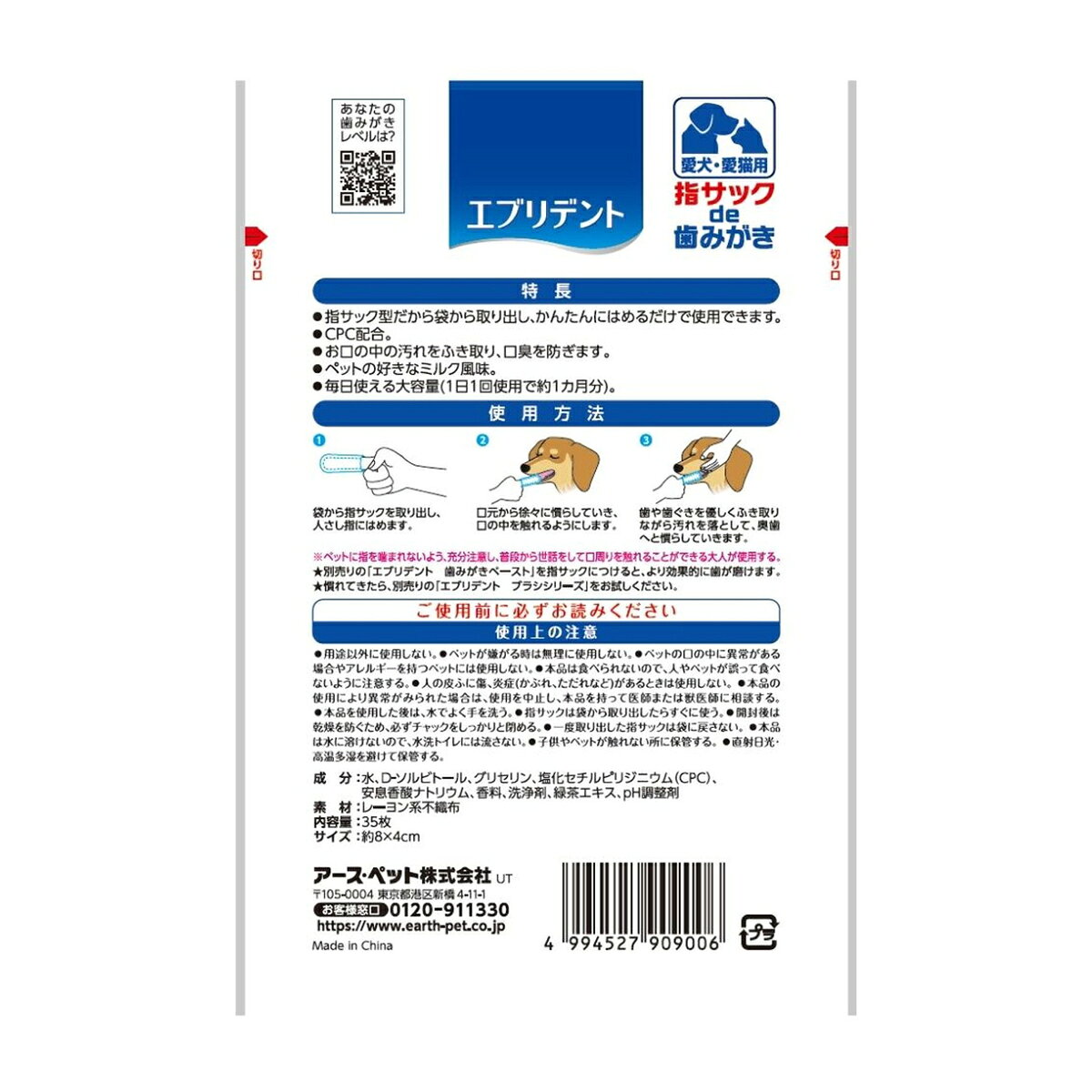マイレピ P&Gストアの【送料込・まとめ買い×5個セット】アース・ペット エブリデント 指サックde歯みがき 35枚入 犬猫用｜アングル2