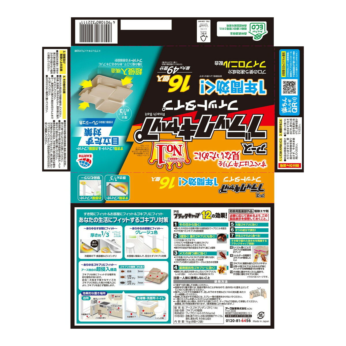 【送料込・まとめ買い16個入×10個セット】アース製薬 ブラックキャップ フィットタ...
