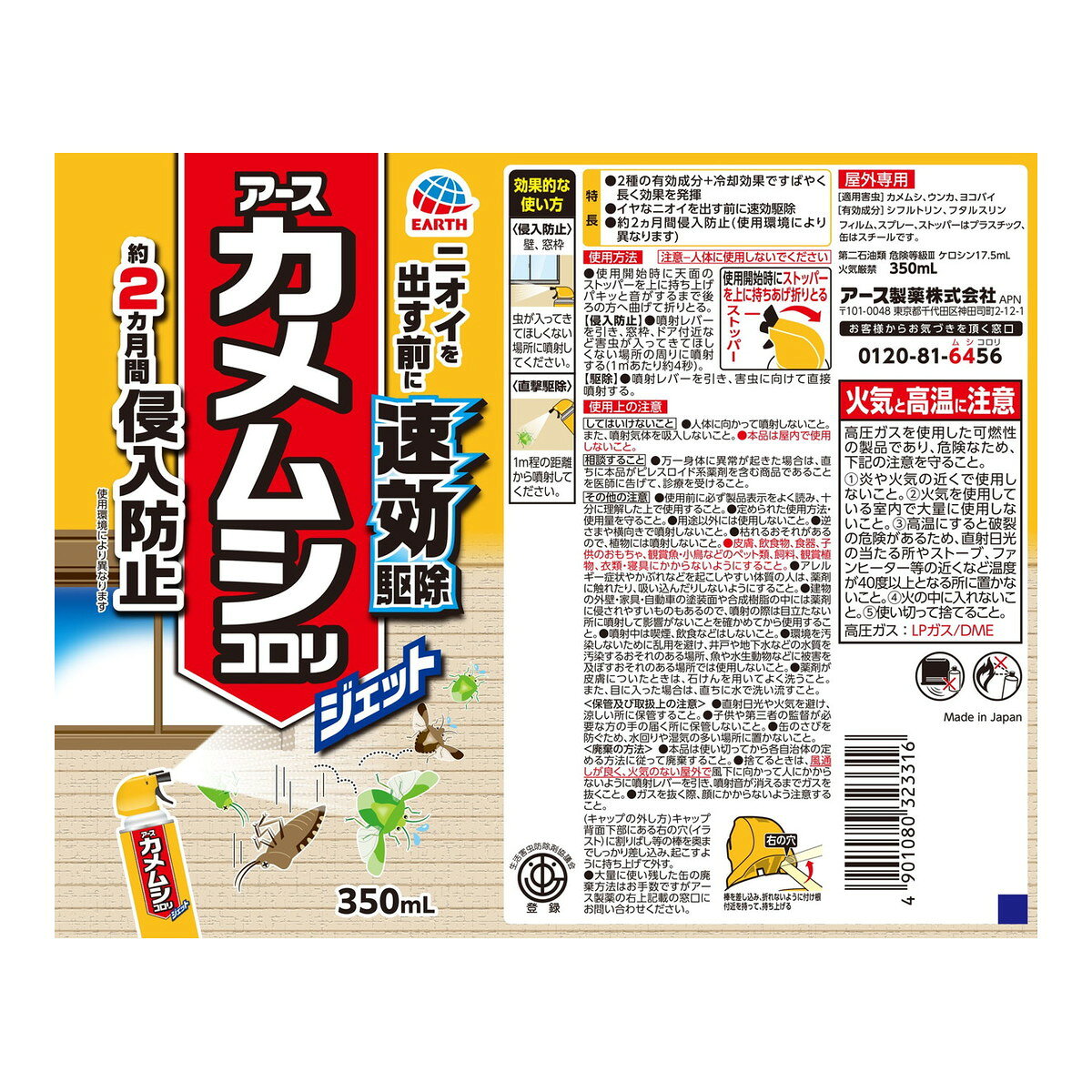 【◆数量限定◆】アース製薬 カメムシ コロリ ジェット 350mL スプレー【MY-s01】