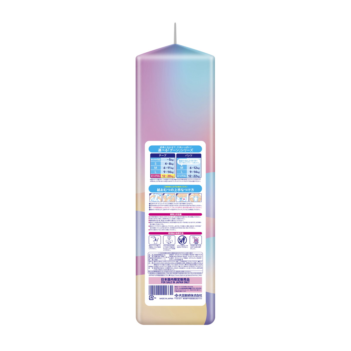 【送料込・まとめ買い×4個セット】グーン おしっこモレ0へ BIGサイズ テープ 38枚 こども用紙おむつ (3)