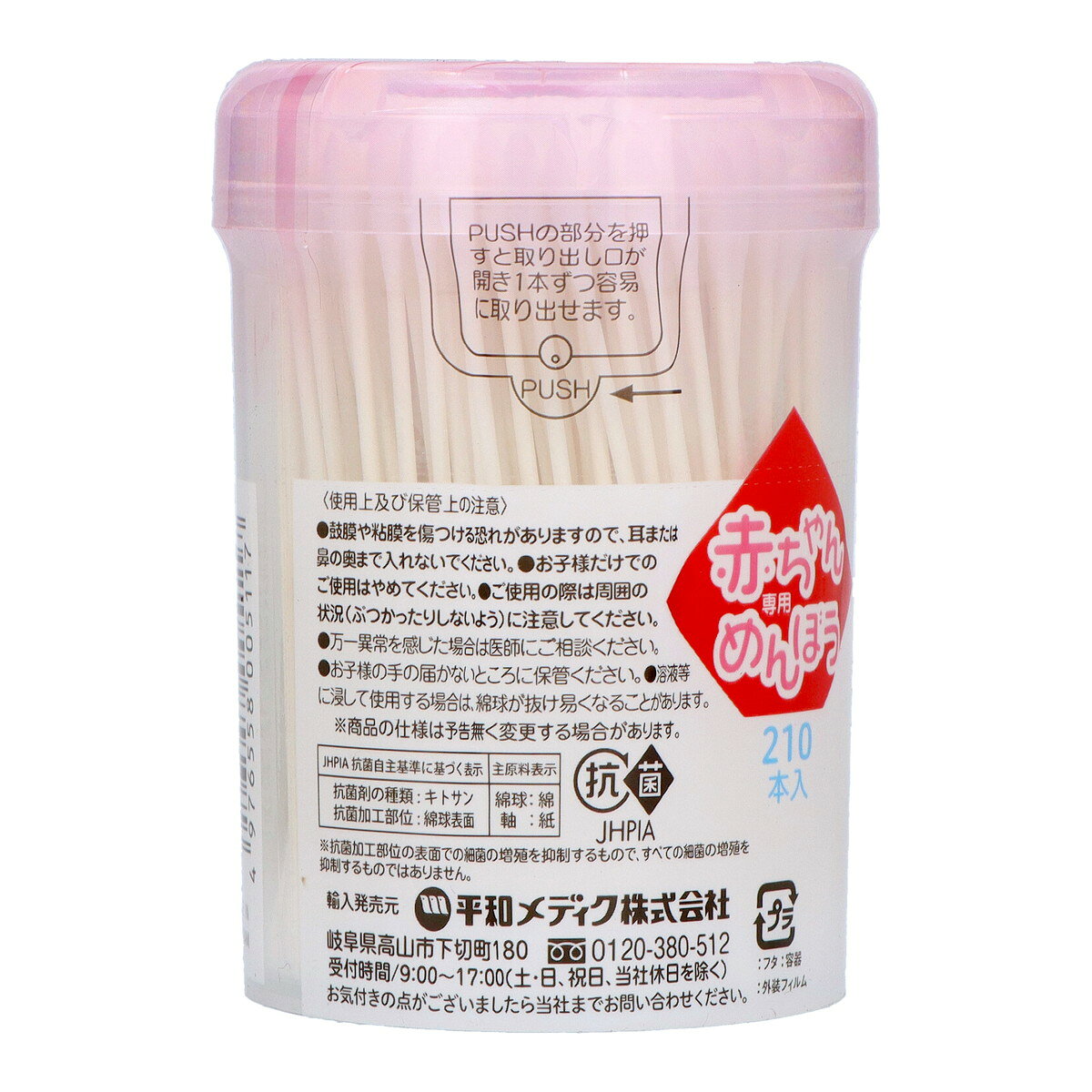 マイレピ P&Gストアの平和メディク 赤ちゃん専用 めんぼう 210本入｜アングル2