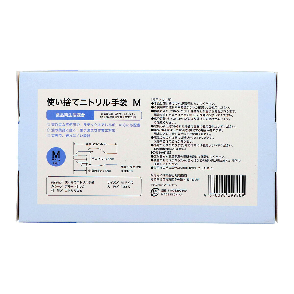 【送料込・まとめ買い×3個セット】使い捨て ニトリル手袋 ブルー M 100枚入 左右兼用 パウダーフリー 明石通商 myrepi-2-10331344 マイレピ P&Gストア サンプル画像2