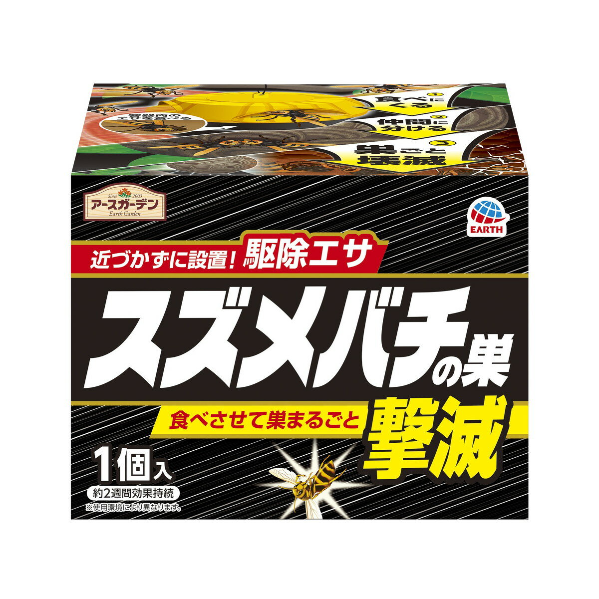 アース製薬 アースガーデン スズメバチの巣 撃滅 駆除 エサタイプ 1個入
