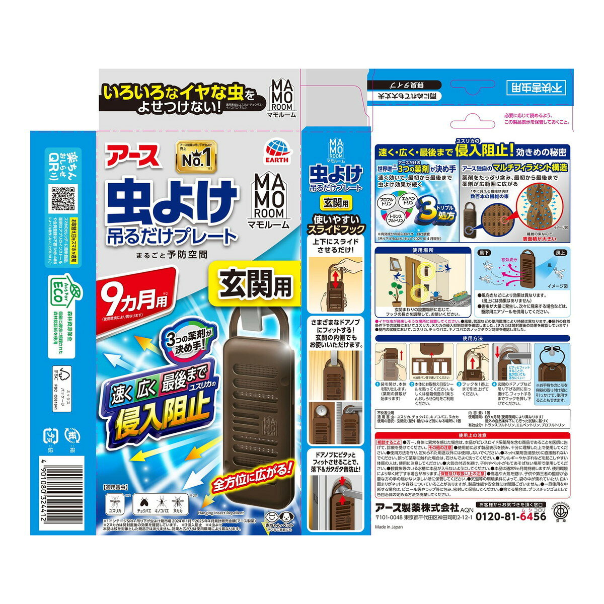 【◆数量限定◆】アース製薬 マモルーム 虫よけ 吊るだけプレート 玄関用 9ヵ月 不快...