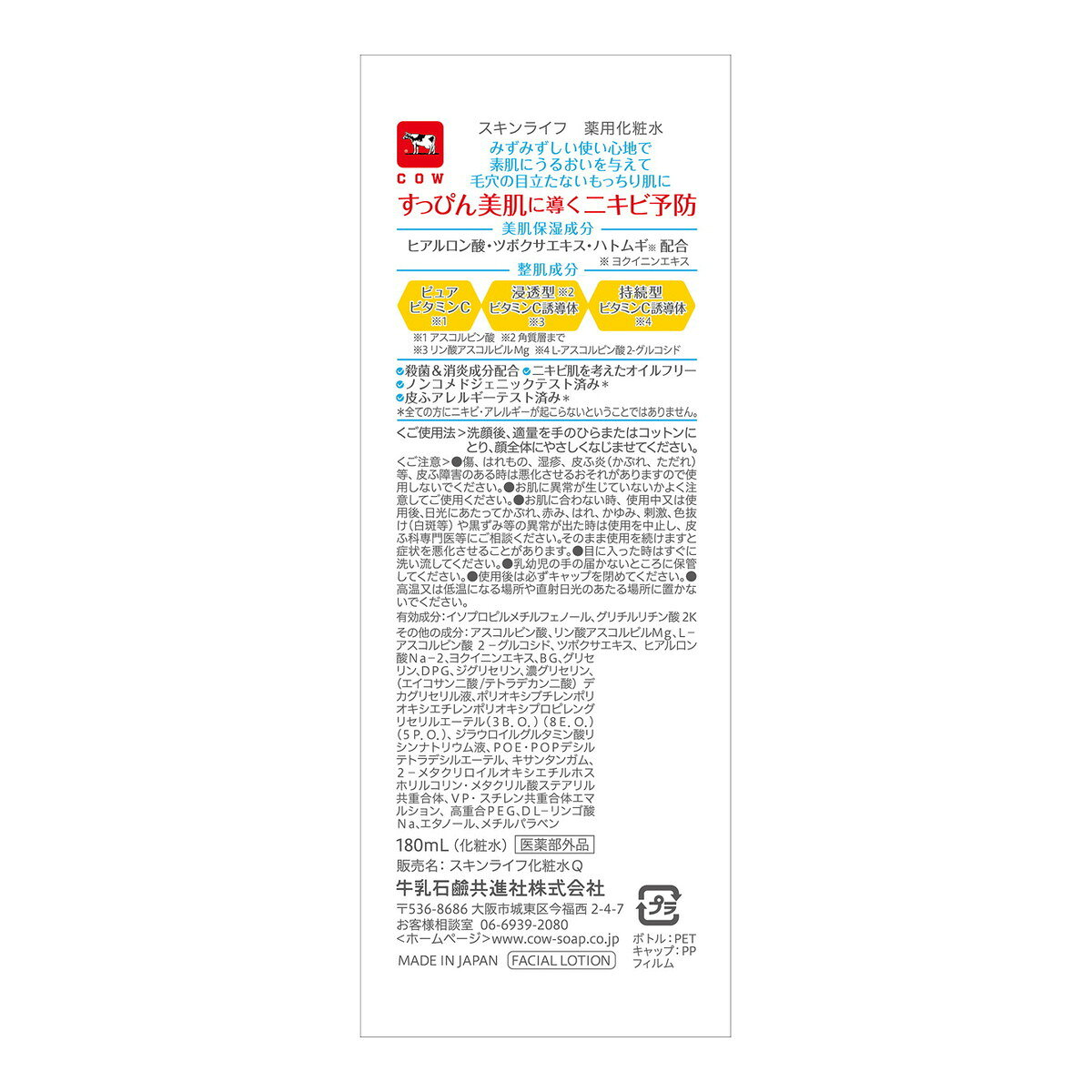 【送料込・まとめ買い×5個セット】牛乳石鹸 スキンライフ 薬用 化粧水 180mL 2