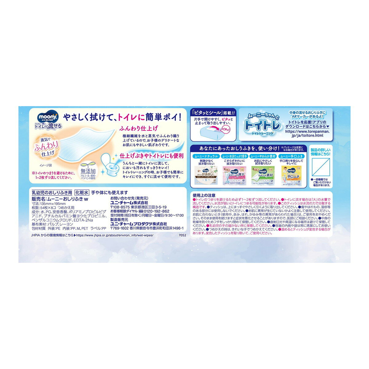 【送料込・まとめ買い×2個セット】ユニ・チャーム ムーニー おしりふき トイレに流...