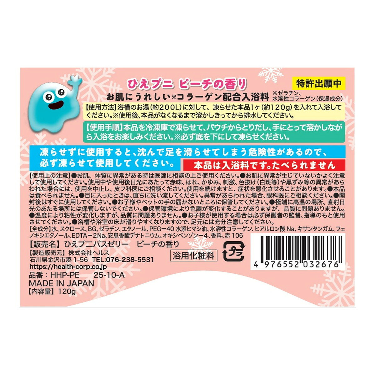 【送料込・まとめ買い×2個セット】ヘルス ひえプニ ピーチの香り 入浴料 120g 凍らせる入浴料 myrepi-2-10321561 マイレピ P&Gストア サンプル画像2