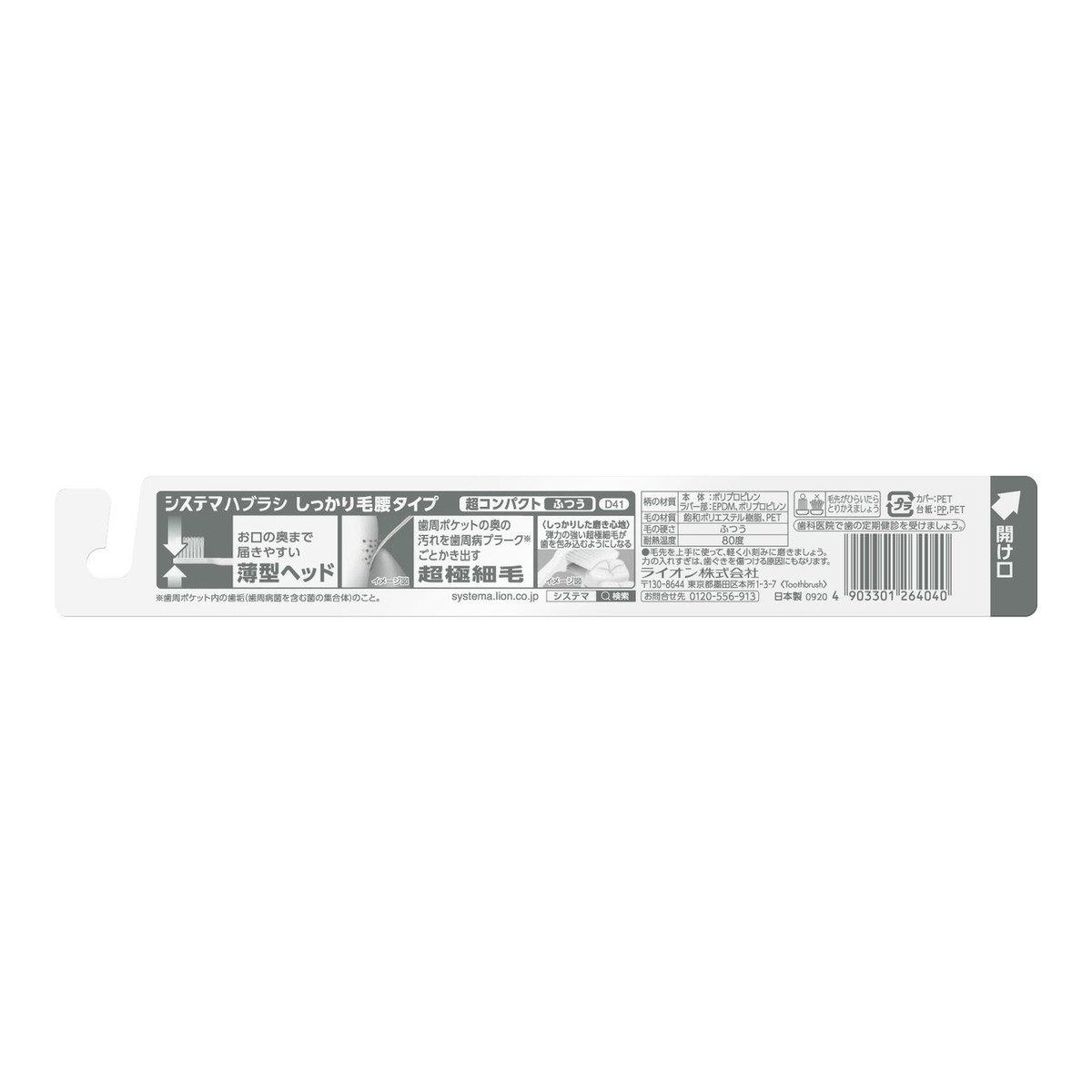 【今月のオススメ品】ライオン システマ ハブラシ しっかり毛腰タイプ 超コンパクト ふつう 1本入 myrepi-2-10293329 マイレピ P&Gストア サンプル画像2