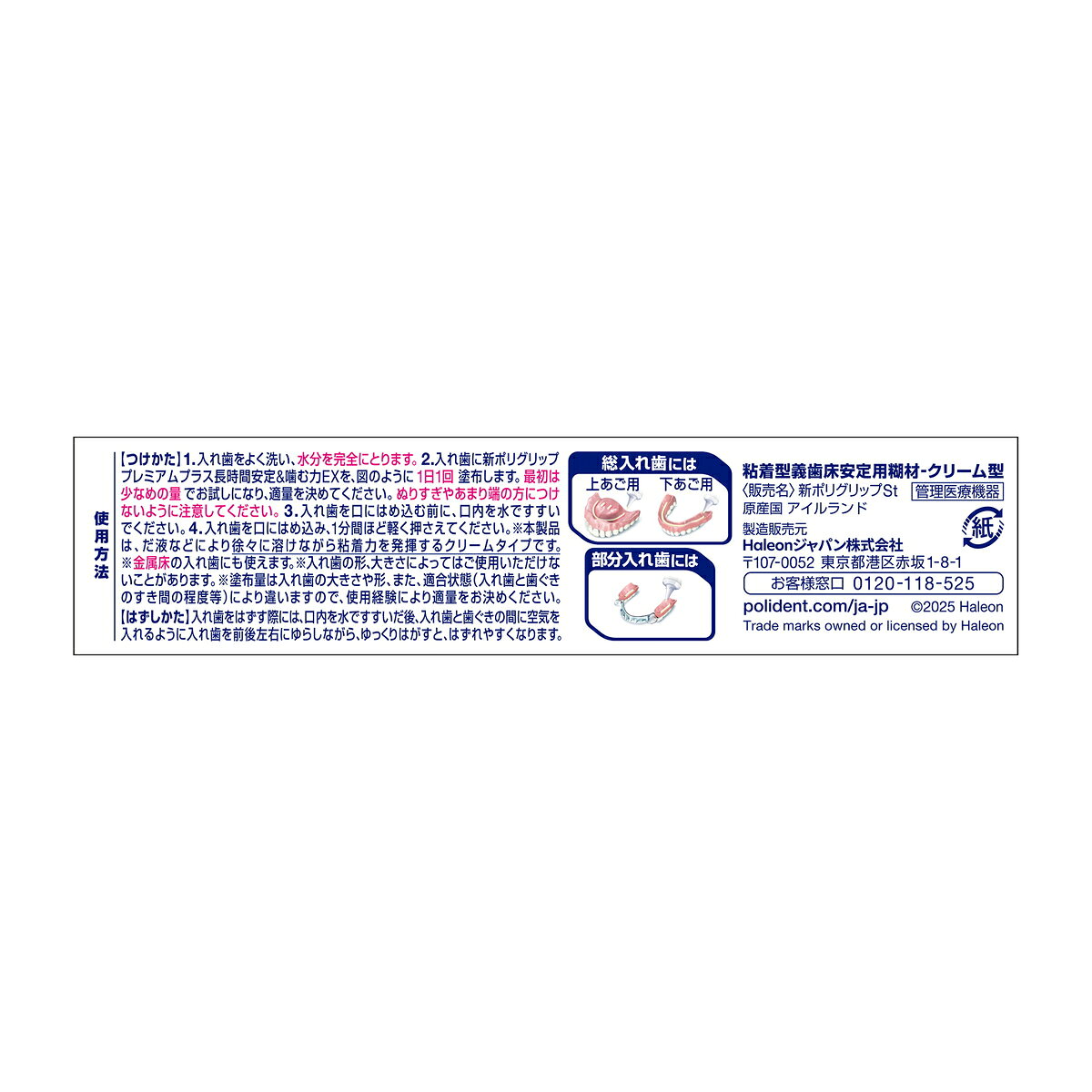 マイレピ P&Gストアの【送料込・まとめ買い×2個セット】新ポリグリップ プレミアムプラス 長時間安定 & 噛む力EX 40g Haleonジャパン 入れ歯安定剤 クリームタイプ｜アングル3