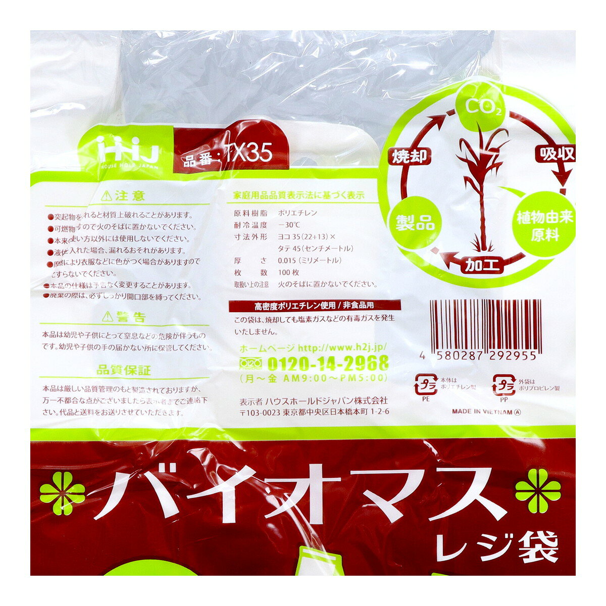 【送料込・まとめ買い×4個セット】ハウスホールドジャパン バイオマス配合25% 35号...