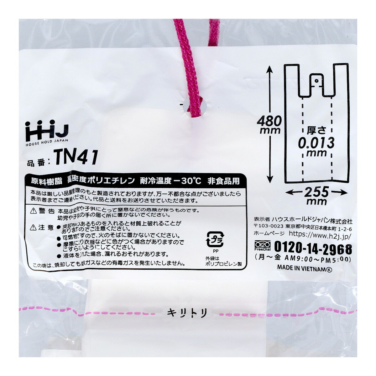 【送料込・まとめ買い×6個セット】ハウスホールドジャパン SMART BAG TN41 ひも付...