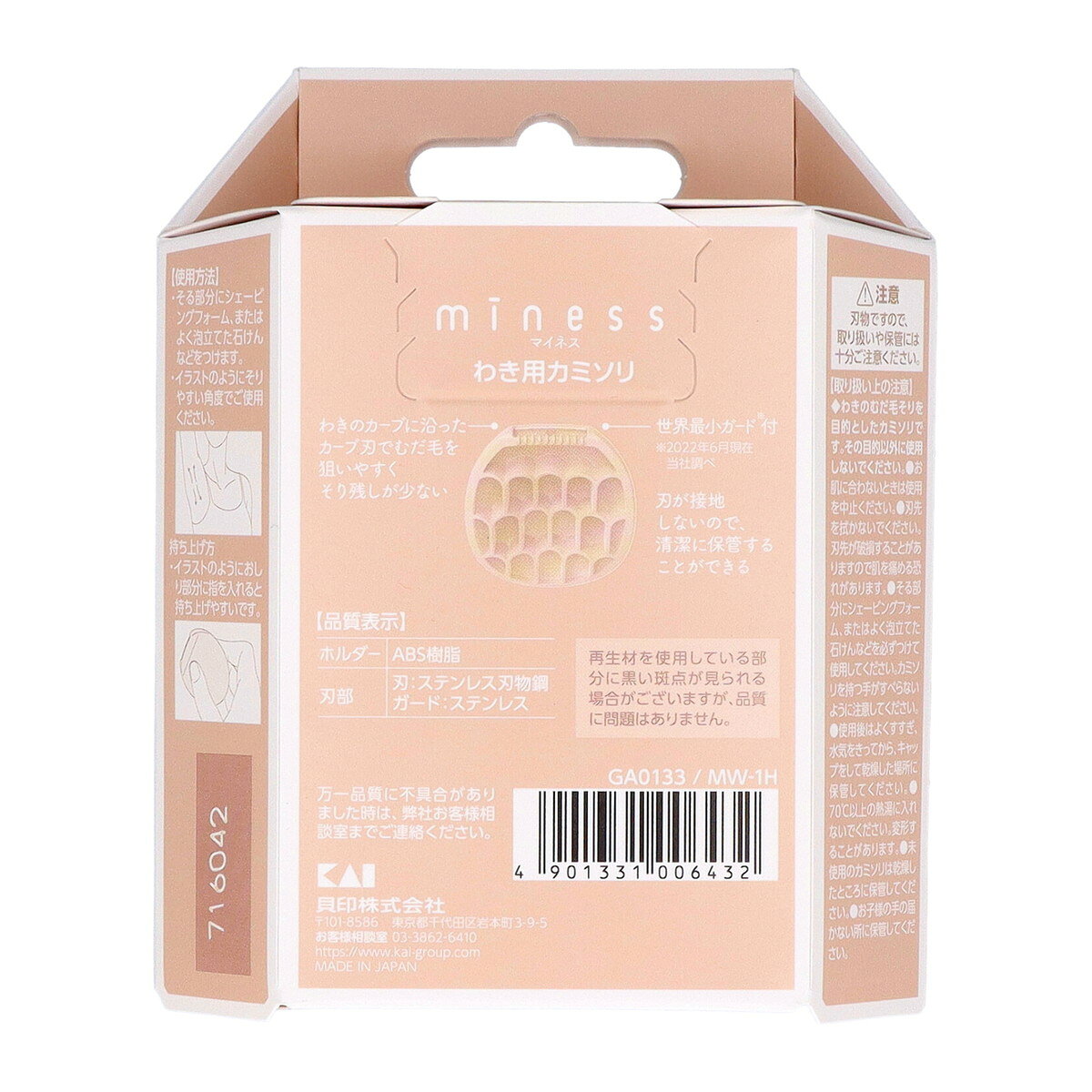 【送料込】 貝印 GA0133 miness わき用 カミソリ 1個
