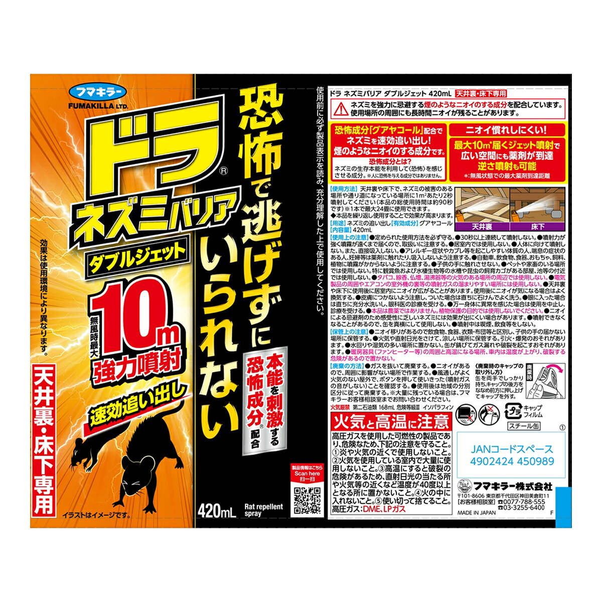 マイレピ P&Gストアの【送料込・まとめ買い×8個セット】フマキラー ドラ ネズミバリア ダブルジェット 420ml｜アングル2