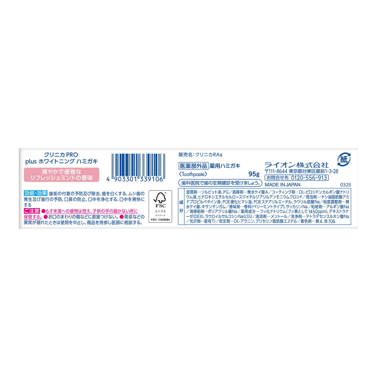【今月のオススメ品】ライオン クリニカ PRO ホワイトニング ハミガキ リフレッシュミント 95g myrepi-2-10158685 マイレピ P&Gストア サンプル画像2