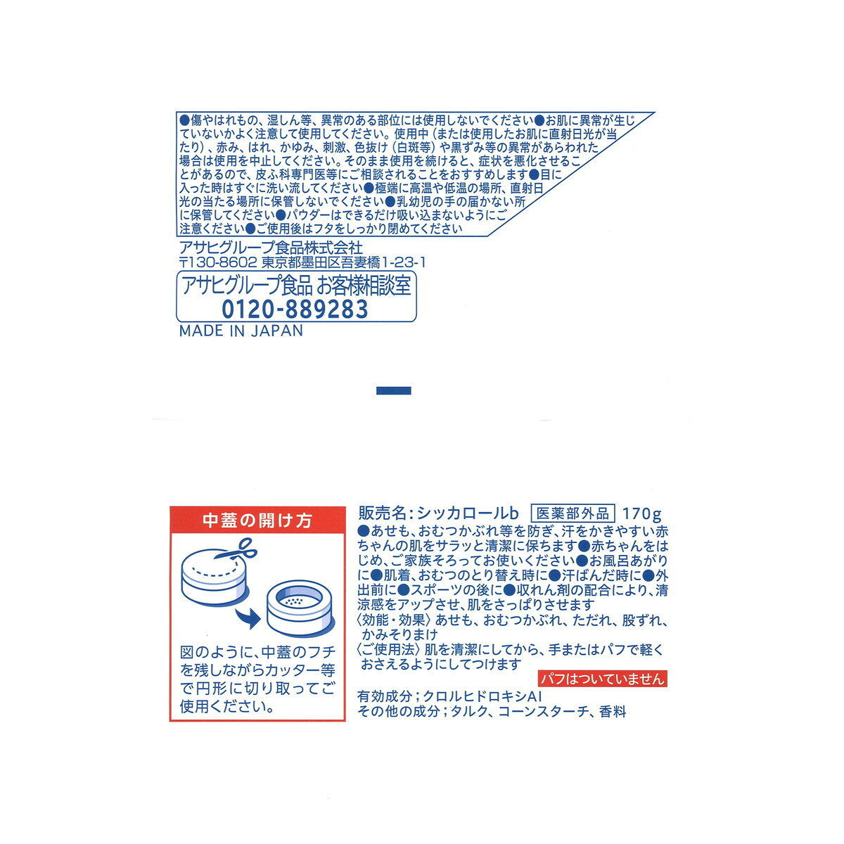 【◆数量限定◆】和光堂 シッカロール ハイ 紙箱 170g ベビーパウダー【MY-s01】