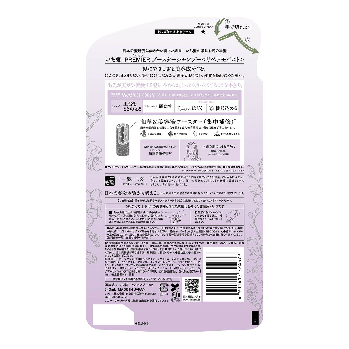 送料込・まとめ買い×10個セット いち髪 PREMIER ブースターシャンプー リペアモイスト 詰替用 340mL クラシエ myrepi-2-10334592 マイレピ P&Gストア サンプル画像2