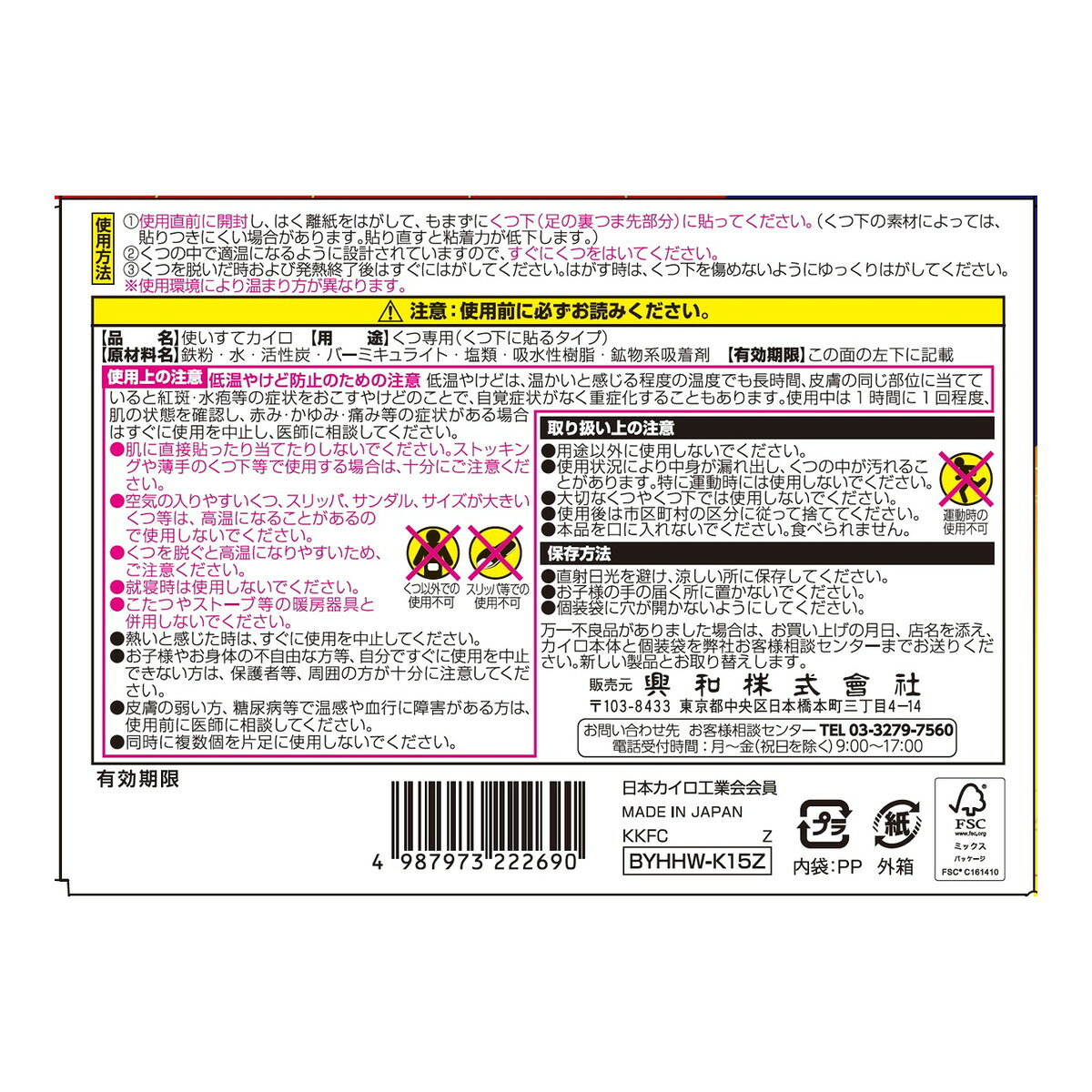 ぬくぬく日和 くつ下に貼るタイプ 15足分 使い捨て カイロ 興和
