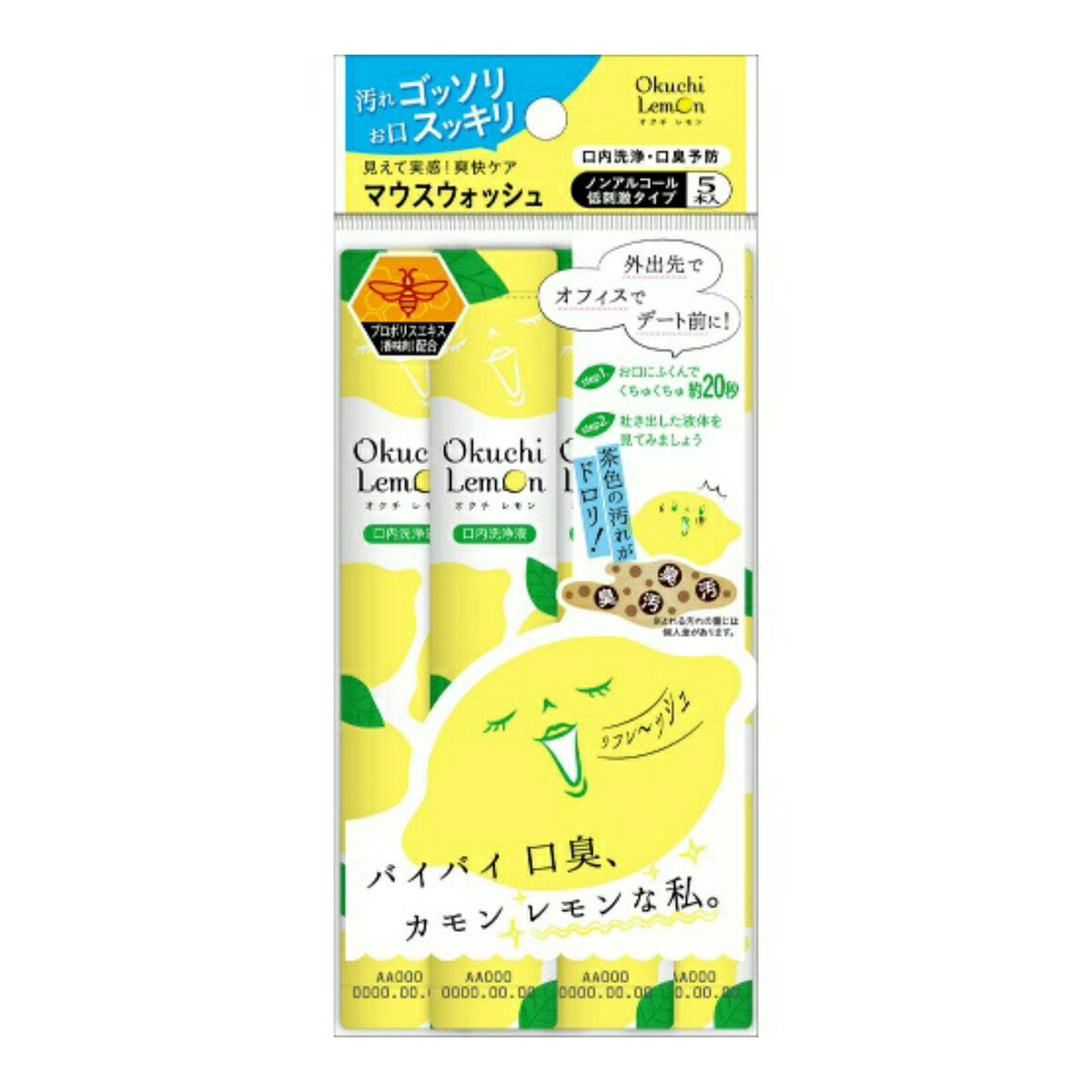 マイレピ P&Gストアの【送料込】ビタットジャパン 10秒で口の中爽快 & 爽やかなレモンフレーバー・オクチレモン 携帯用5本入(4562384603179)｜アングル3