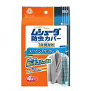 【今だけお得!数量限定セール】エステー ムシューダ 防虫カバー 1年間有効 防虫剤 スーツ・ジャケット用 4枚入◇