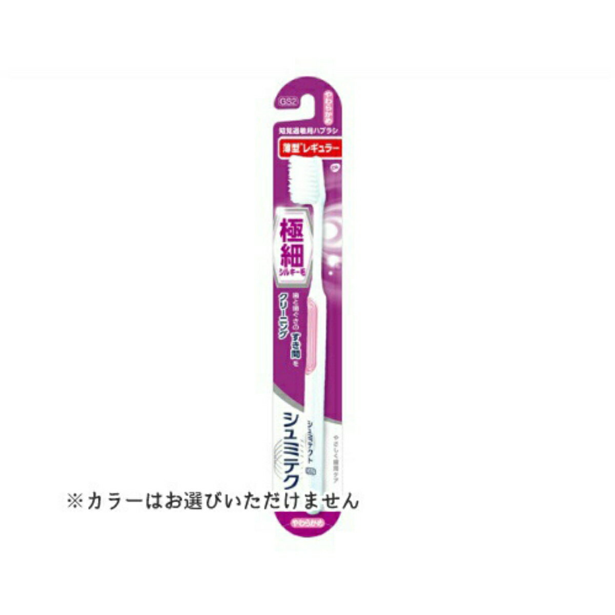 【×6個 配送おまかせ送料込】Haleonジャパン シュミテクト やさしく歯周ケア 極細シルキー毛 薄型レギュラー やわらかめ 1本入 ※色は選べません