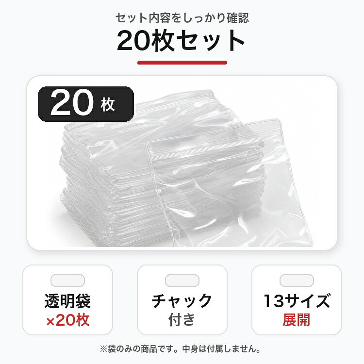 【マラソン限定★ポイント5倍＋10%OFFクーポン】スクイーズ袋 スクイーズ用 クリア袋 20枚セット 替え袋 13サイズ チャック付き 透明袋 PVC ビニール袋 小物入れ 小分け 収納 ラッピング 包装袋 おもちゃ収納 持ち運び 中身が見える お菓子袋 ハンドメイド 梱包 ギフト包装 myrise-10000499 マイライズ サンプル画像2
