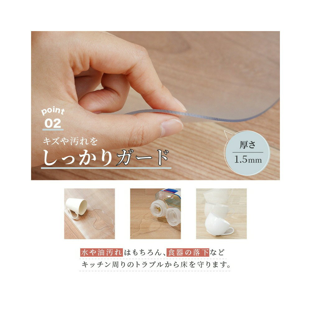 【全店限定 5%OFF+次回10%OFFクーポン】キッチンマット 透明 PVC 拭ける 120～270cm 幅45・60・80cm 厚さ1.5mm 床暖房対応 クリア