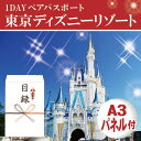 東京ディズニーリゾート1DAYパスポート　ぺアチケット、ディズニーランド、景品、二次会景品、目録、ゴルフコンペ、忘年会、新年会