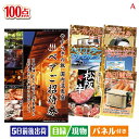 二次会 景品 たっぷり100点セットA 景品 目録 ビンゴ景品 ビンゴ 結婚式 二次会 2次会 ゴルフ ゴルフコンペ ギフト