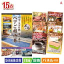 二次会 景品 【日帰り】全国から選べる温泉旅行 エグゼタイム【Part3】が目玉のグルメとキッチン家電景品15点セットA 景品 目録 ビンゴ景品 ビンゴ 結婚式 二次会 2次会 ゴルフ ゴルフコンペ ギフト