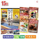 二次会 景品 【日帰り】全国から選べる温泉旅行 エグゼタイム【Part3】が目玉の贅沢グルメ景品15点セットC 景品 目録 ビンゴ景品 ビンゴ 結婚式 二次会 ...