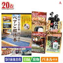 二次会 景品 【日帰り】全国から選べる温泉旅行 エグゼタイム【Part3】が目玉の実用性抜群の景品20点セットA 景品 目録 ビンゴ景品 ビンゴ 結婚式 二次会...