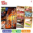 二次会 景品 【宿泊】全国から選べる温泉旅行 やすらぎの旅が目玉のグルメと生活アイテム満載の景品15点セットE 景品 目録 ビンゴ景品 ビンゴ 結婚式 二次会 ...