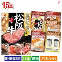 二次会 景品 えらべるブランド和牛 梓が目玉のスイーツ好きも嬉しい景品15点セットF パネル 目録 結婚式 忘年会 新年会 ゴルフコンペ 社内イベント ビンゴ