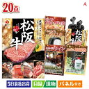 二次会 景品 えらべるブランド和牛 梓が目玉の実用性抜群の景品20点セットA 景品 目録 ビンゴ景品 ビンゴ 結婚式 二次会 2次会 ゴルフ ゴルフコンペ ギフ...