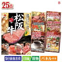 二次会 景品 えらべるブランド和牛 梓が目玉の北海道グルメを堪能できる豪華景品25点セットB 景品 目録 ビンゴ景品 ビンゴ 結婚式 二次会 2次会 ゴルフ ゴ...