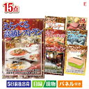 二次会 景品 えらべる高級レストランが目玉のグルメと生活アイテム満載の景品15点セットE 景品 目録 ビンゴ景品 ビンゴ 結婚式 二次会 2次会 ゴルフ ゴルフ...
