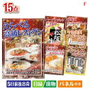 二次会 景品 えらべる高級レストランが目玉のスイーツ好きも嬉しい景品15点セットF パネル 目録 結婚式 忘年会 新年会 ゴルフコンペ 社内イベント ビンゴ