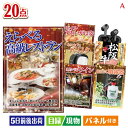 二次会 景品 えらべる高級レストランが目玉の実用性抜群の景品20点セットA 景品 目録 ビンゴ景品 ビンゴ 結婚式 二次会 2次会 ゴルフ ゴルフコンペ ギフト