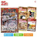 二次会 景品 ふぐ料理フルコースが目玉の本格カフェタイムも楽しめる景品25点セットC 景品 目録 ビンゴ景品 ビンゴ 結婚式 二次会 2次会 ゴルフ ゴルフコン...