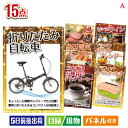 二次会 景品 折りたたみ自転車が目玉のグルメとキッチン家電景品15点セットA 景品 目録 ビンゴ景品 ビンゴ 結婚式 二次会 2次会 ゴルフ ゴルフコンペ ギフ...